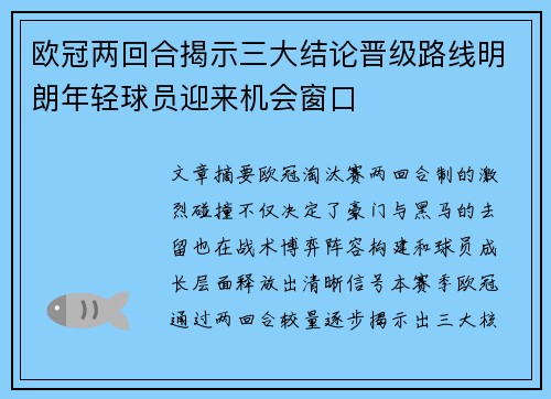 欧冠两回合揭示三大结论晋级路线明朗年轻球员迎来机会窗口