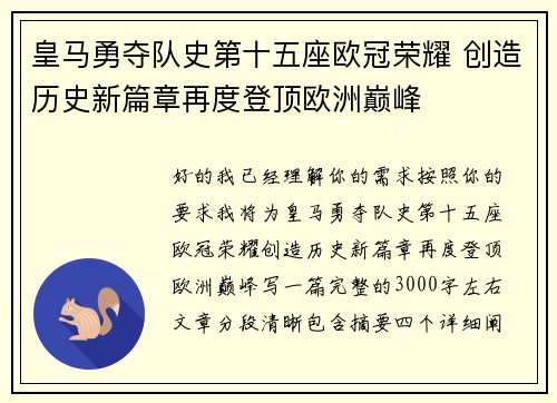 皇马勇夺队史第十五座欧冠荣耀 创造历史新篇章再度登顶欧洲巅峰