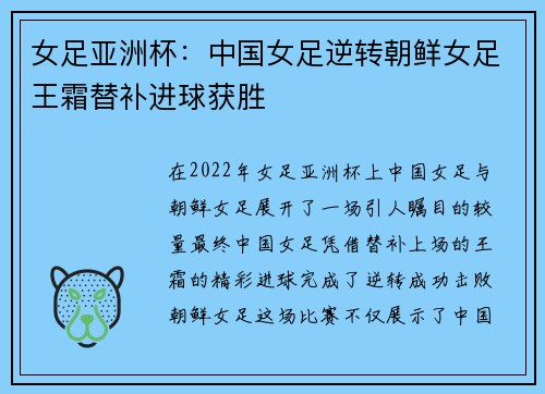 女足亚洲杯：中国女足逆转朝鲜女足王霜替补进球获胜